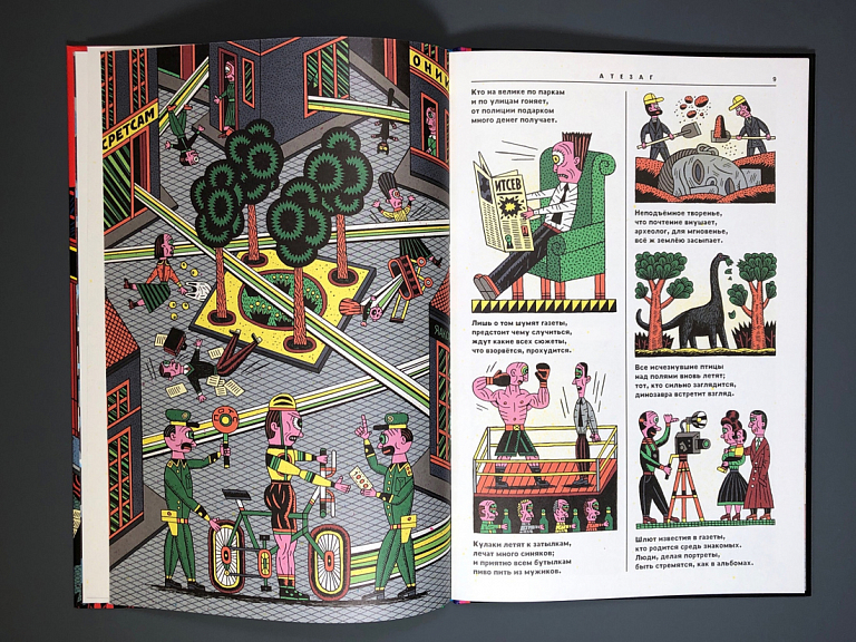 Наоборотия