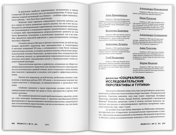 Tatlin News #89 Китч