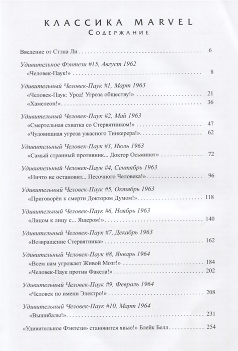 Классика Marvel. Человек-Паук