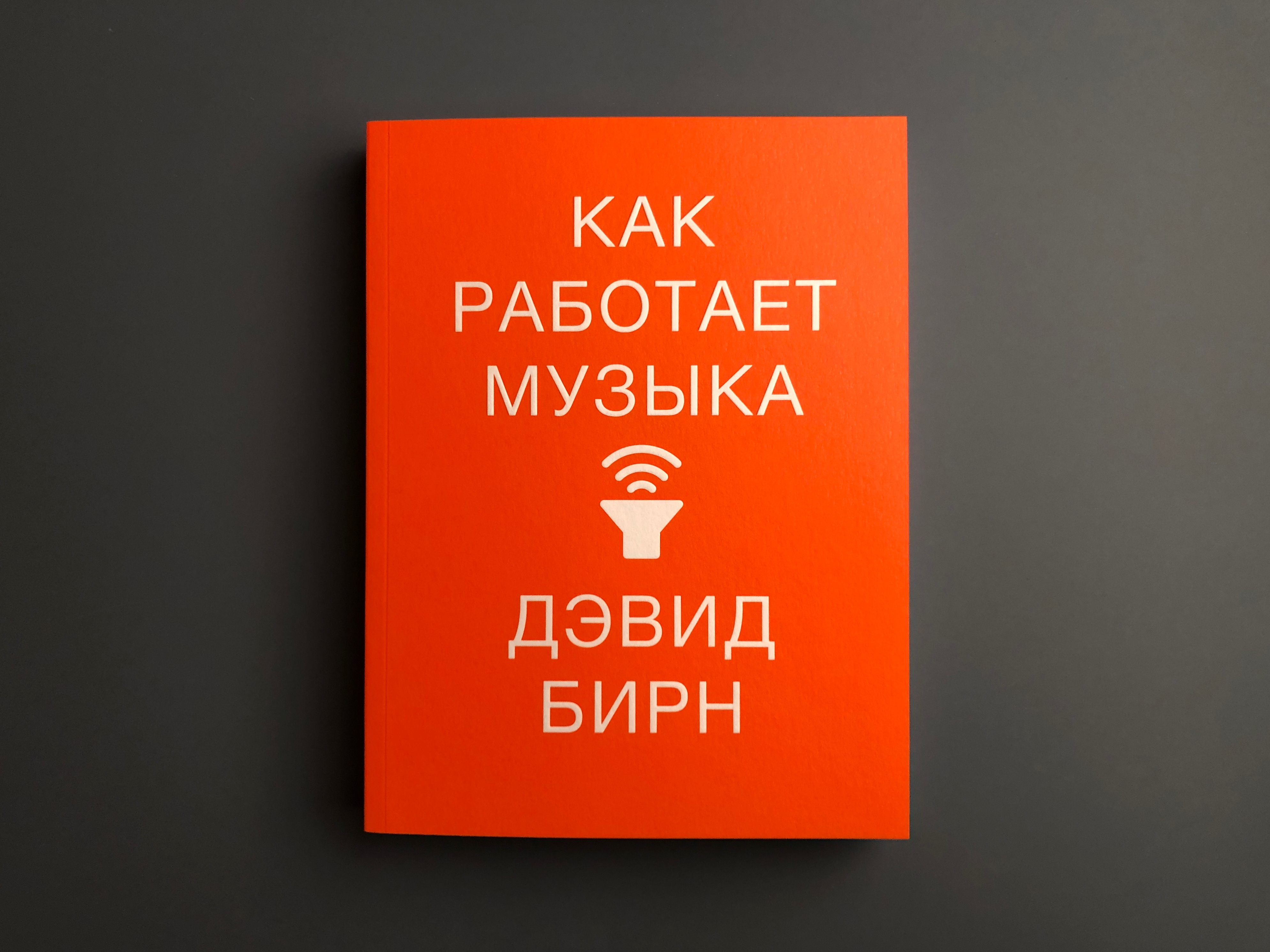 Как работает музыка