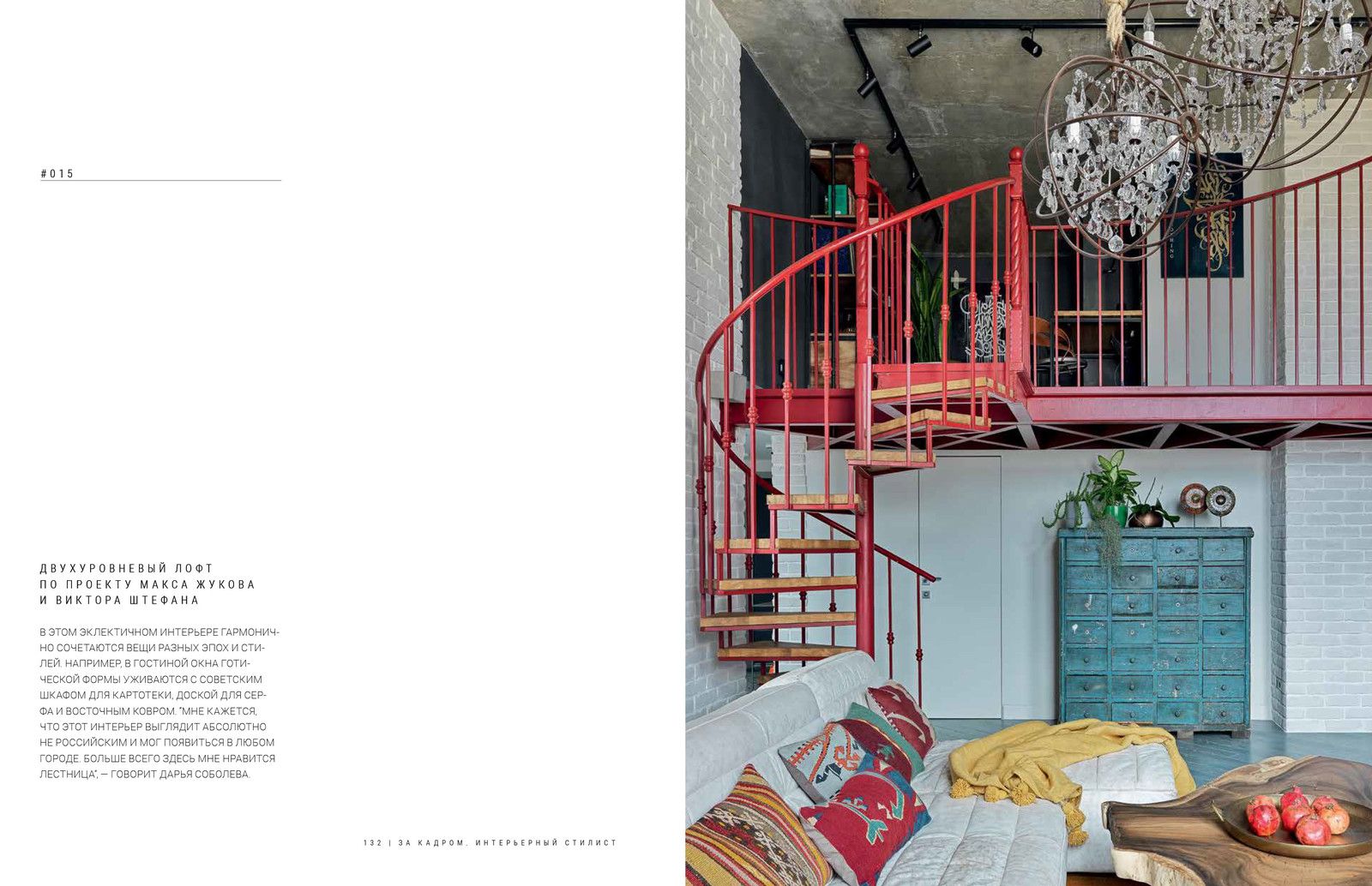 За кадром. Интерьерный стилист