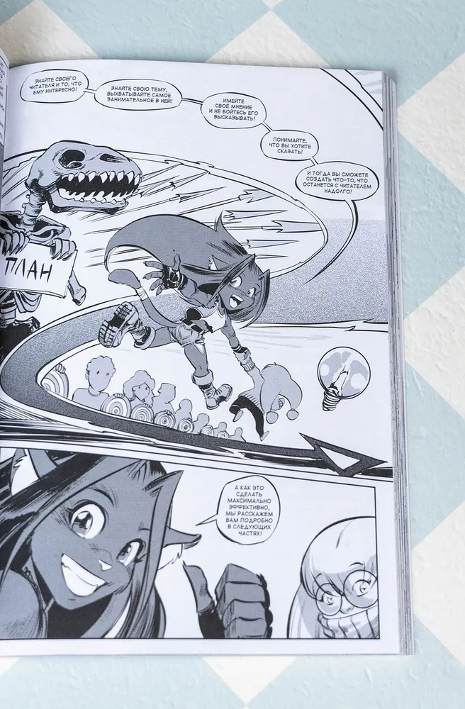 Пиши. Script it. Комикс-пособие для сценариста