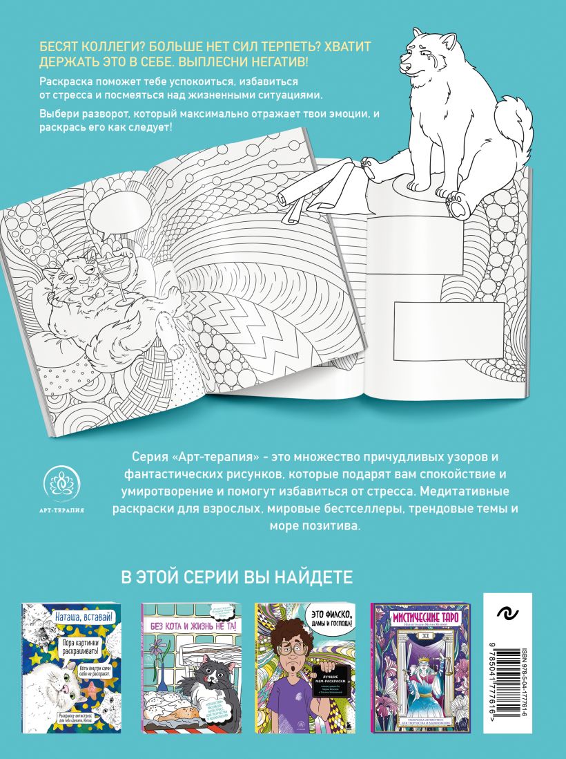 Вы меня бесите, коллеги. Раскраска