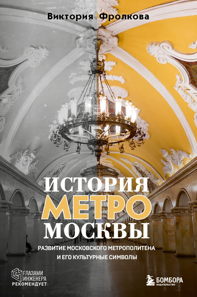 История метро Москвы. Развитие московского метрополитена