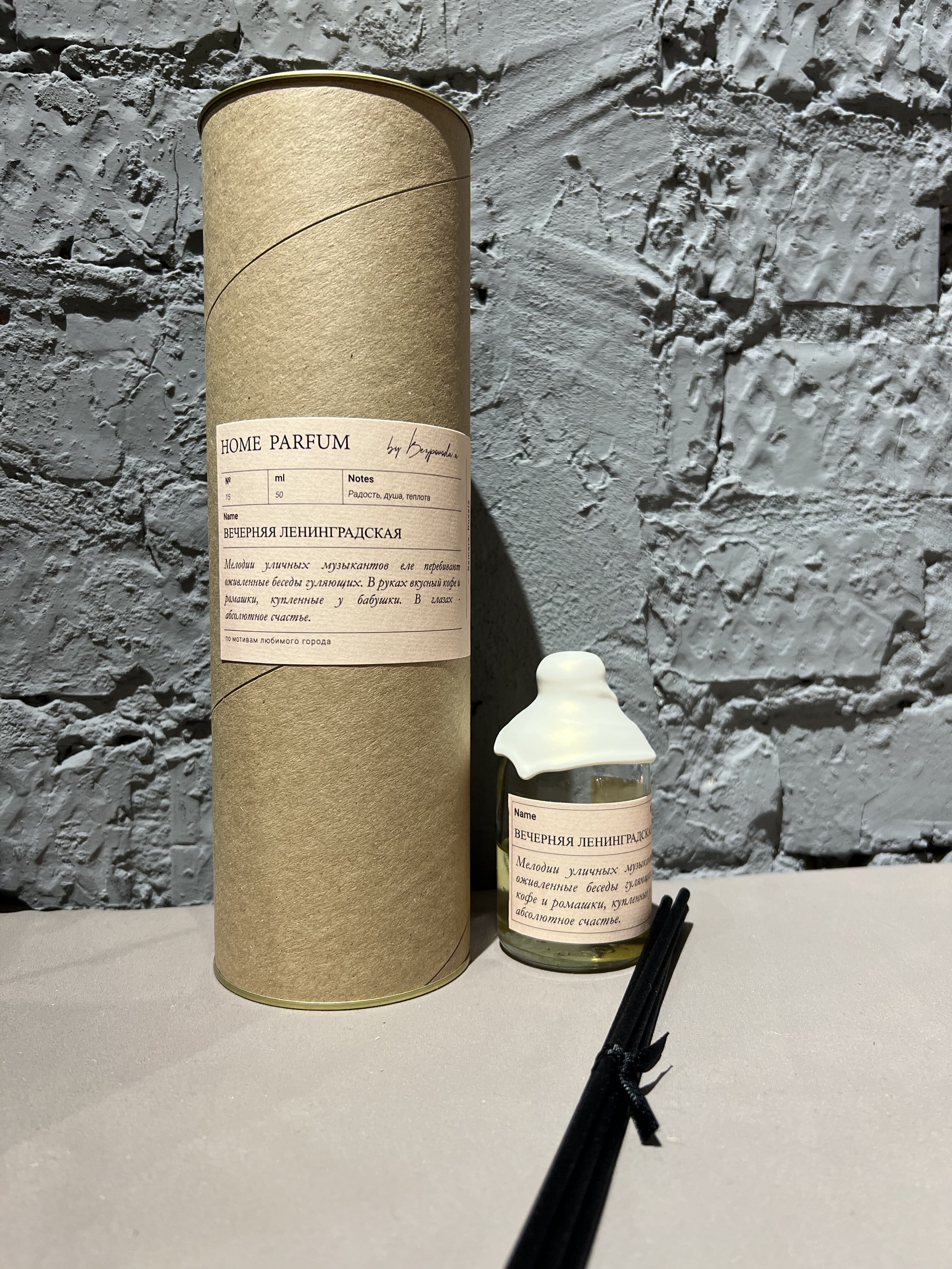 Диффузор для дома Вечерняя Ленинградская 50 мл.