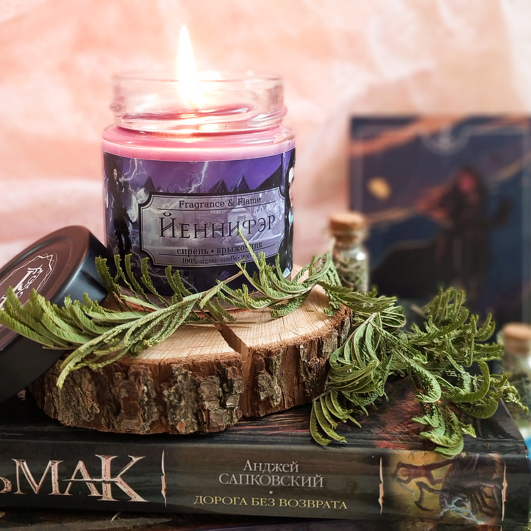 Ароматическая свеча Йеннифэр 200 мл.