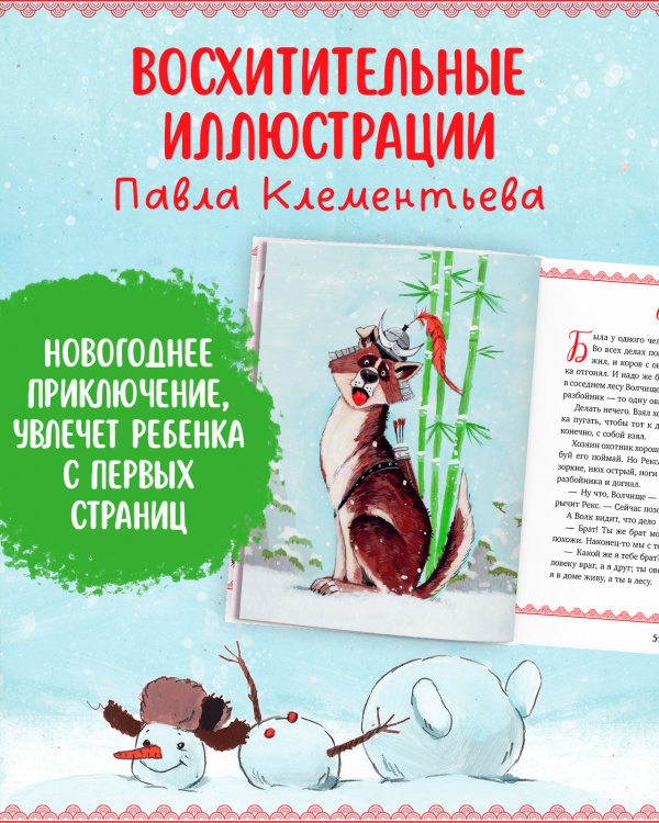 Новогодняя книга сказок
