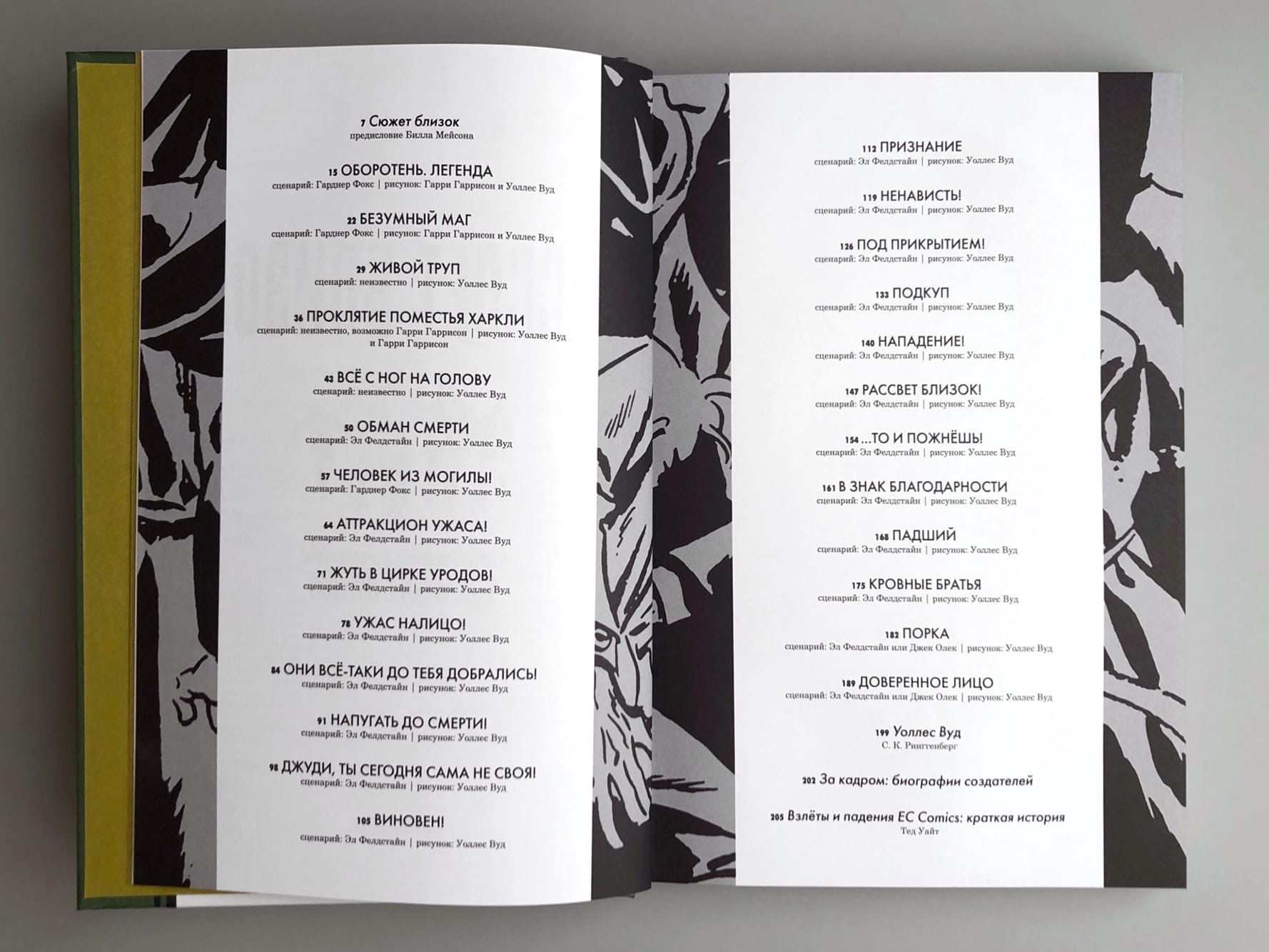 Рассвет близок и другие истории