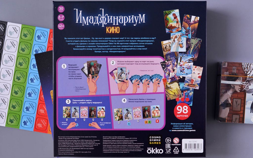 Настольная игра Имаджинариум Кино