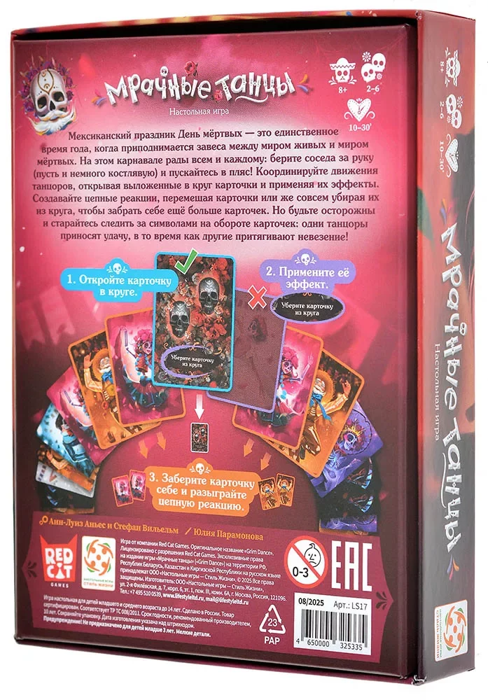 Настольная игра Мрачные танцы