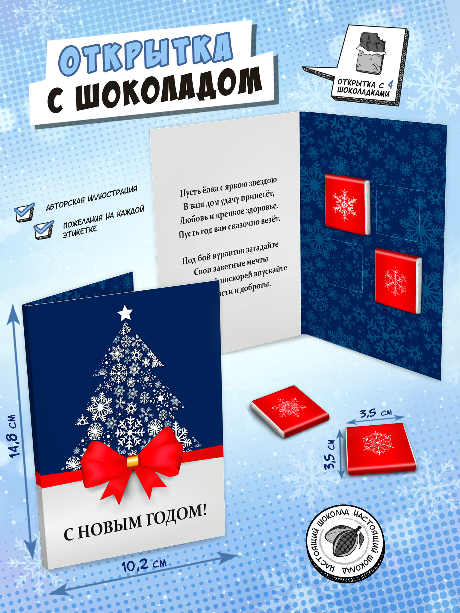 Открытка Chokocat Ёлка. Красный бант