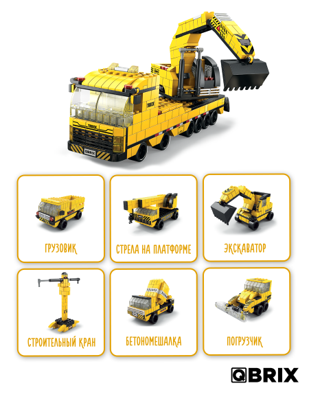 Конструктор Qbrix Kids Спецтехника