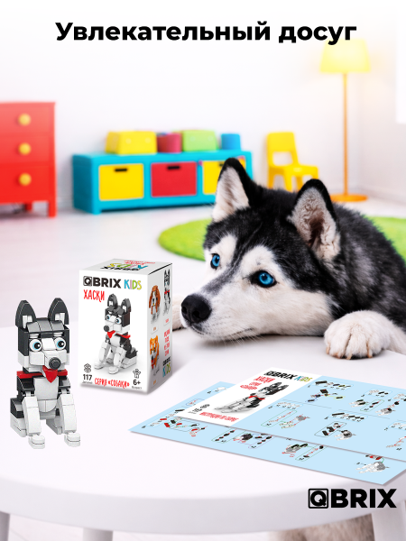Конструктор Qbrix Kids Хаски