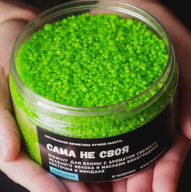 Жемчуг для ванны Сама не своя