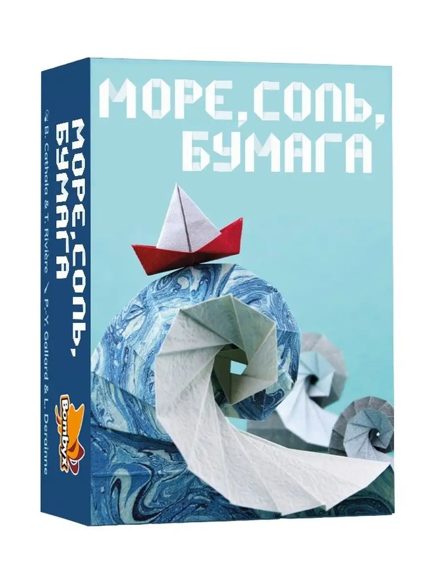 Настольная игра Море, соль, бумага