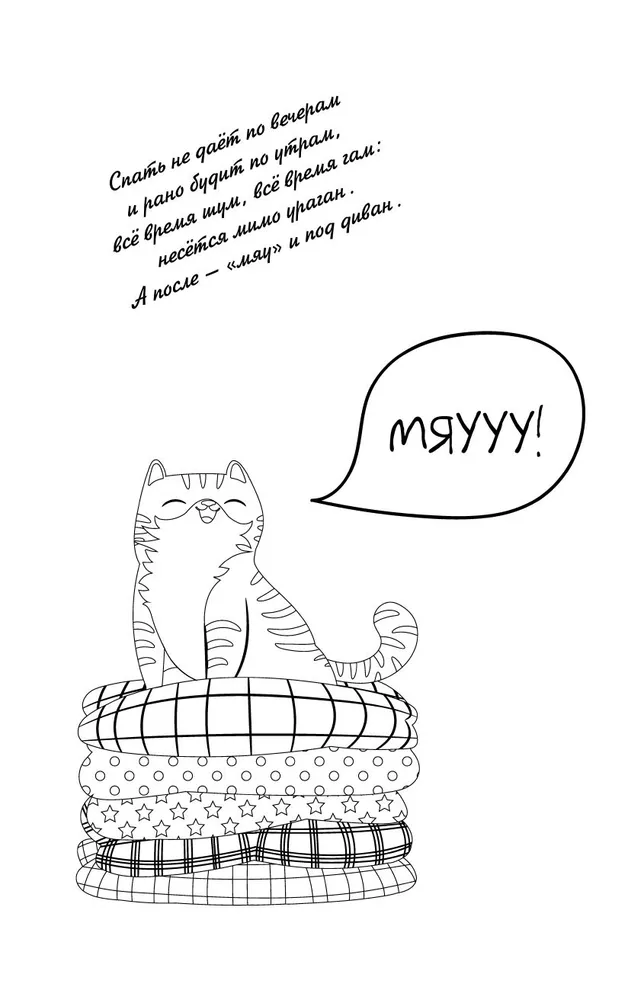 Котики. Мур-мур-терапия. Раскраска вместо таблеток