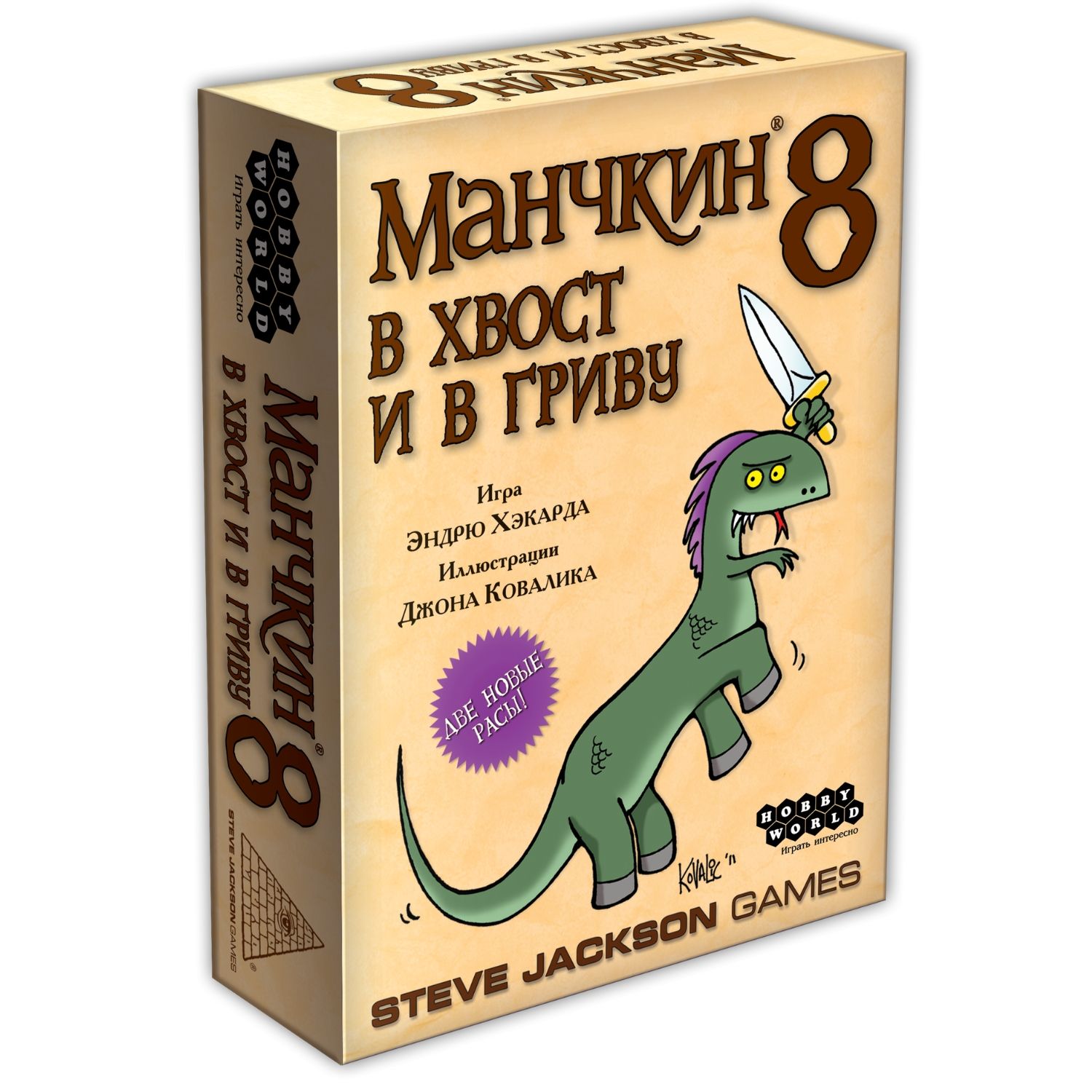 Настольная игра Манчкин 8. В Хвост и в Гриву