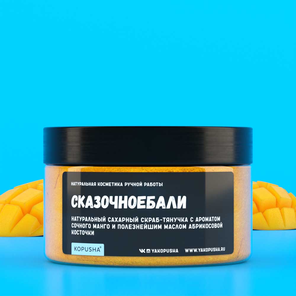 Скраб-тянучка для тела Сказочноебали