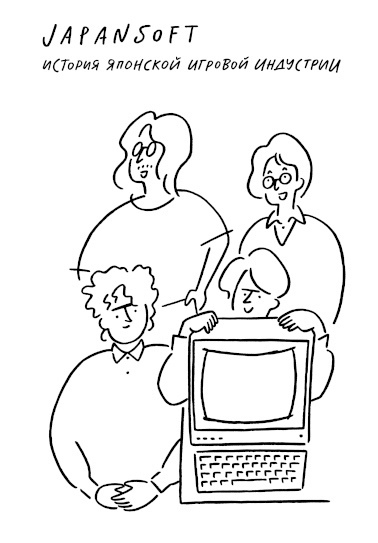 Japansoft. История японской игровой индустрии