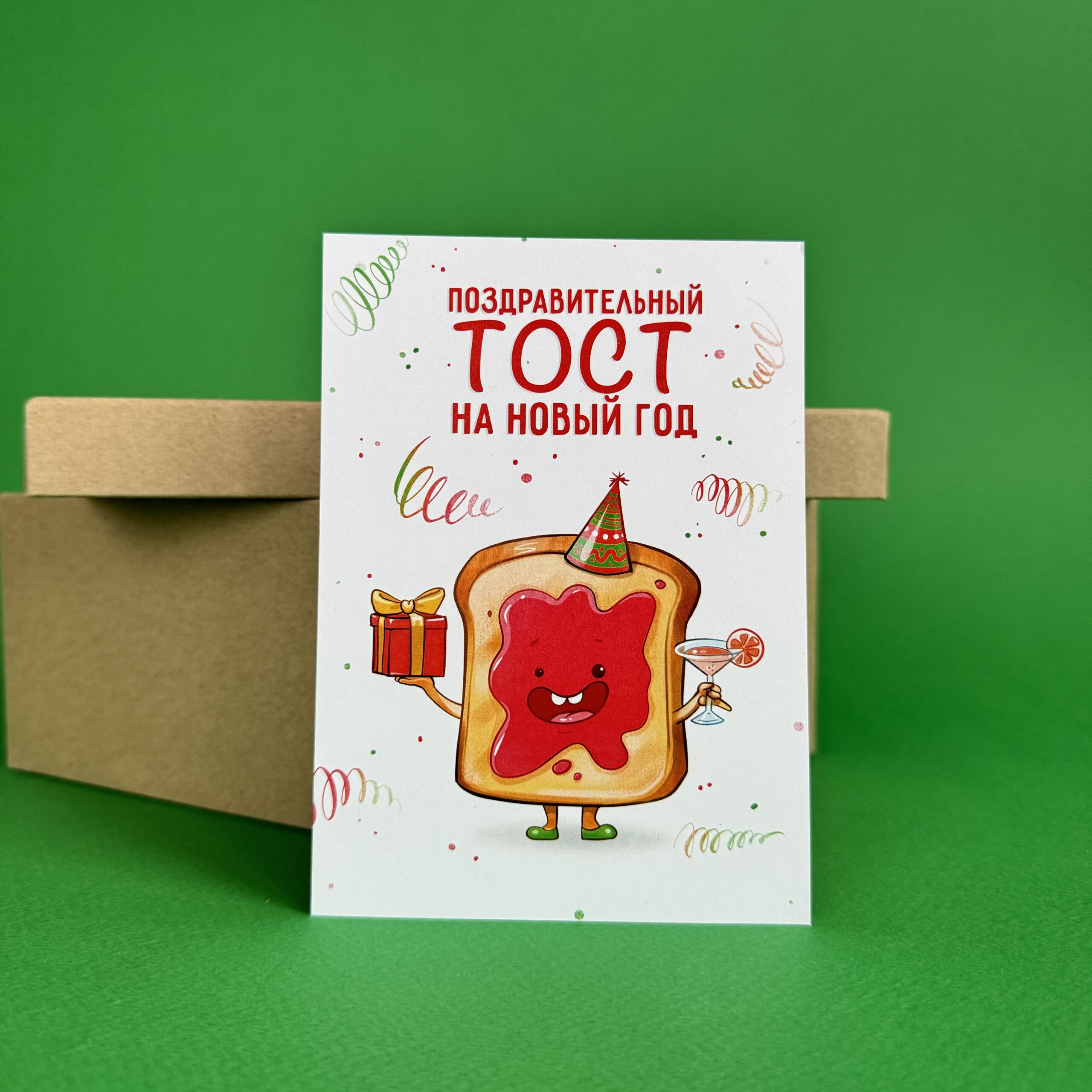 Открытка Тост на новый год