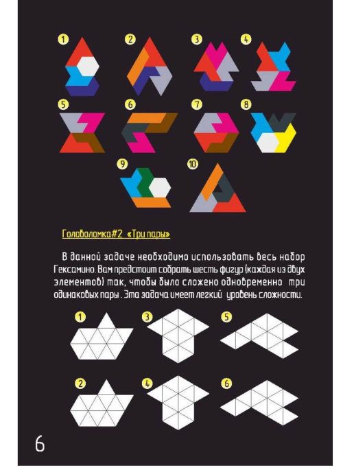 Игра-головоломка Гексамино