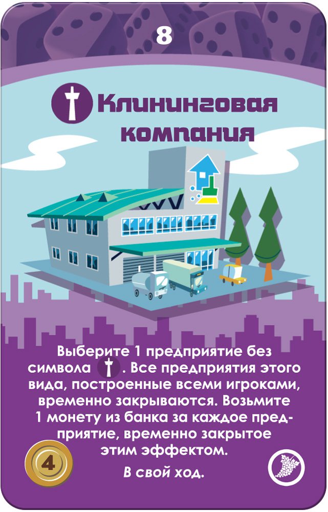 Настольная игра Мачи Коро Шарп