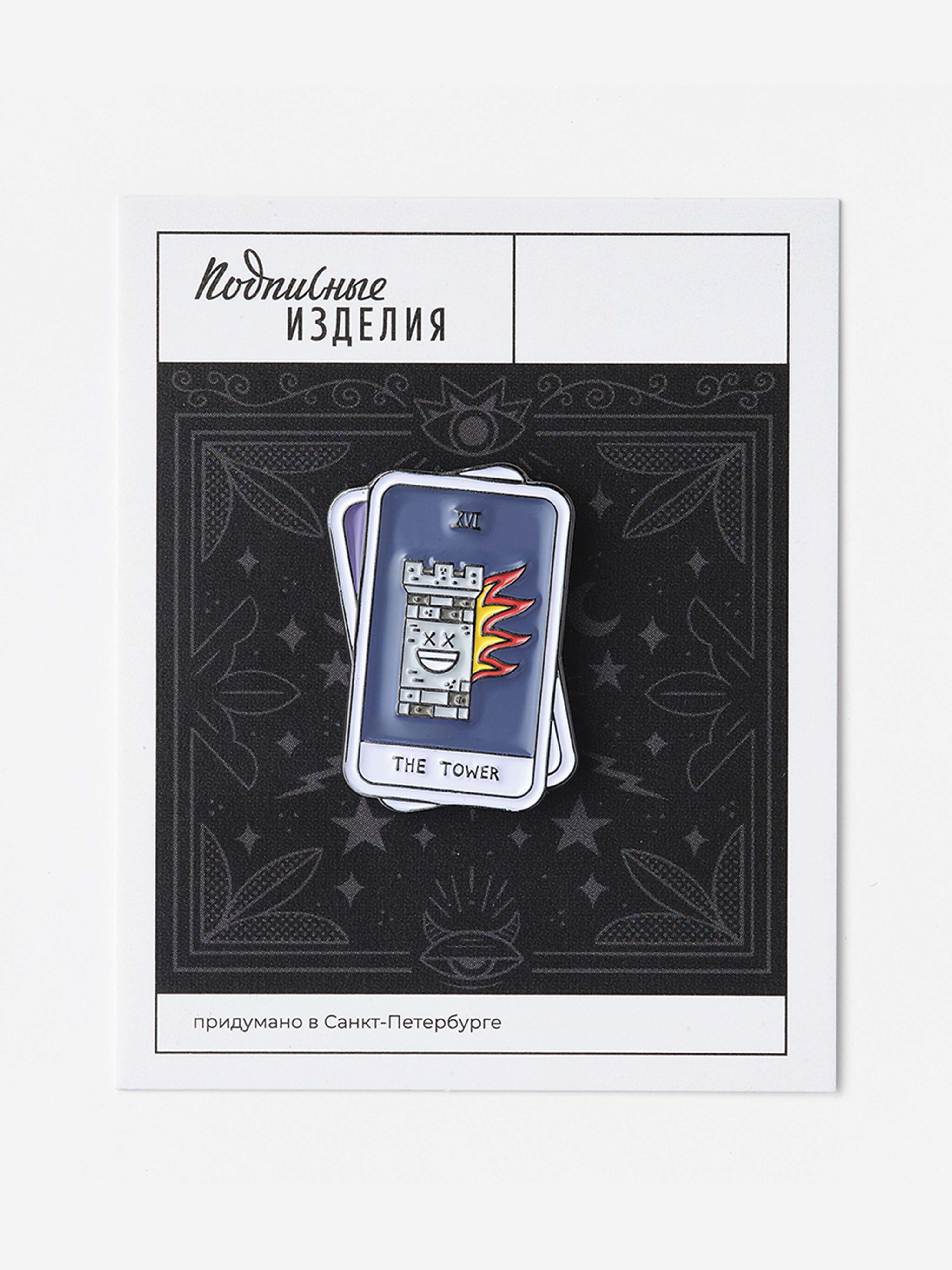 Значок эмалированный Таро Башня