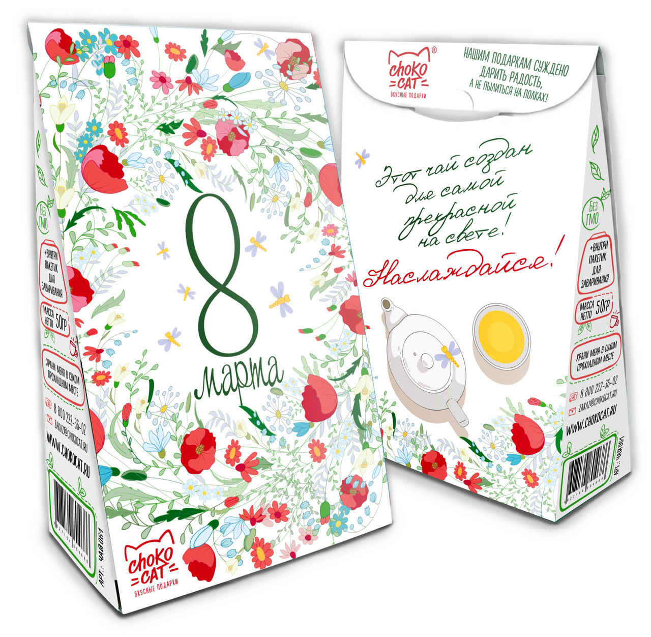 Чай Пирамидка С 8 марта. Цветы