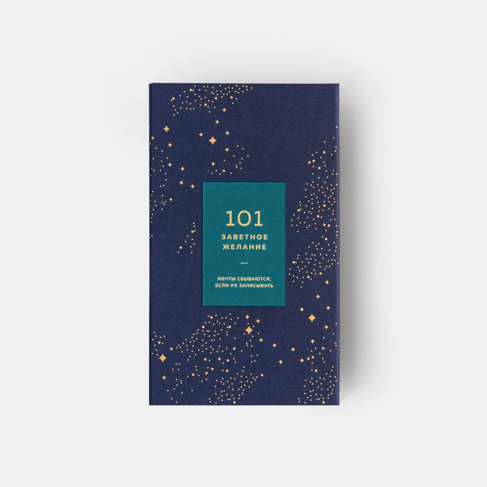 Блокнот 101 заветное желание (изумрудный)