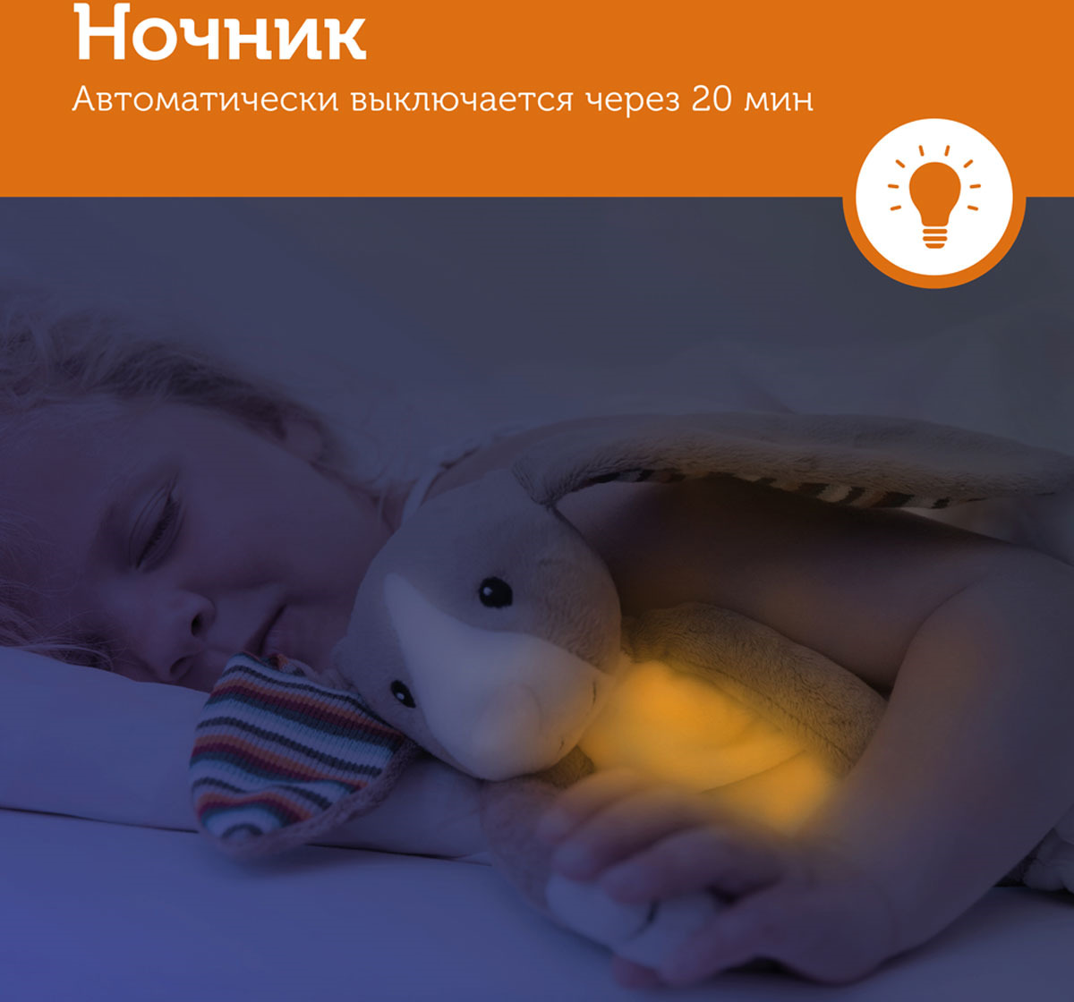 Ночник с успокаивающими мелодиями Кролик Бо 