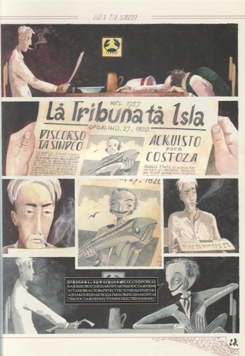 Кошмары литерала Джонса. Книга 1