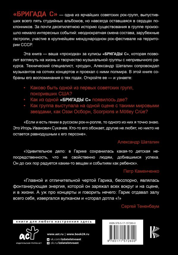 Гарик Сукачёв и Бригада С 