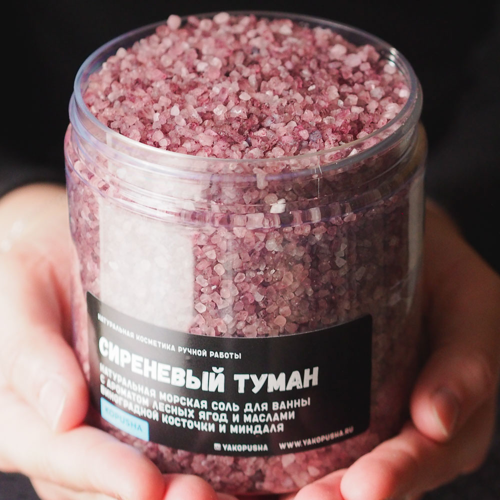 Соль для ванны Сиреневый туман