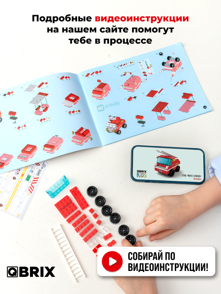 Конструктор Qbrix Kids Пожарная станция