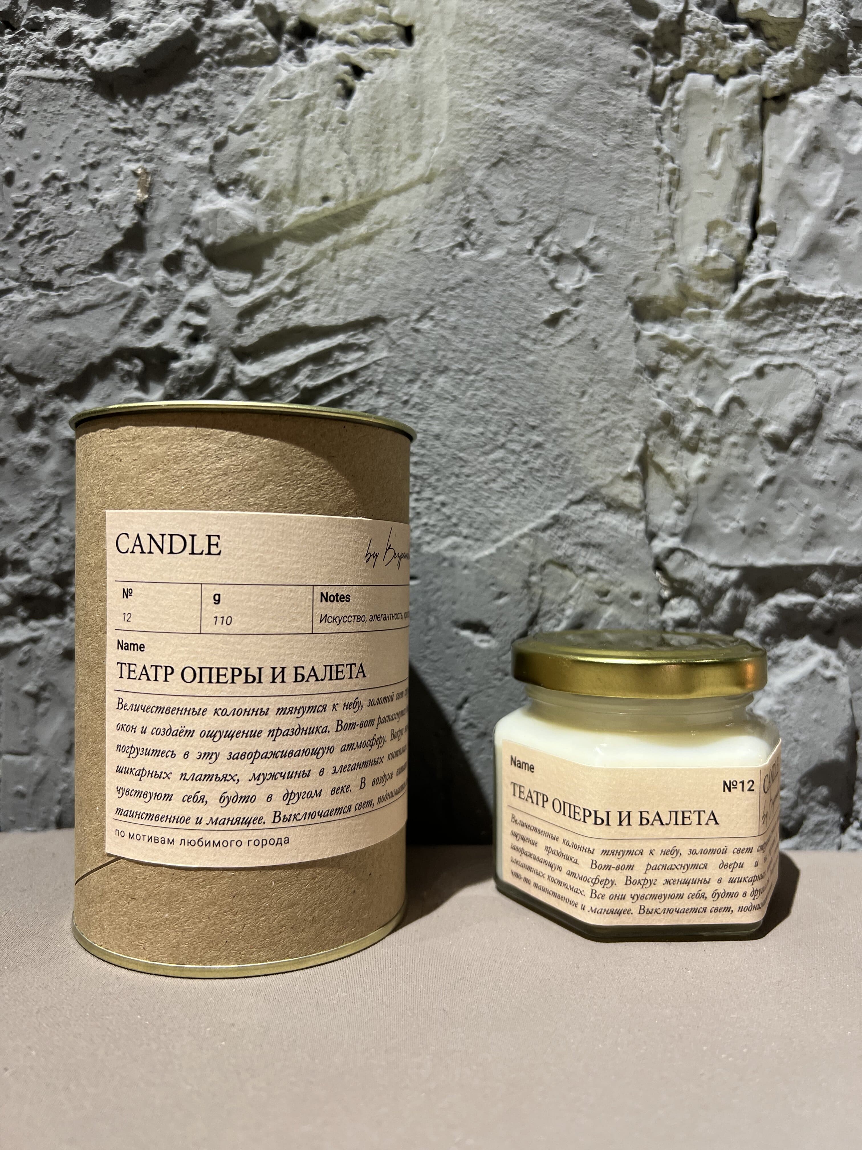 Ароматическая свеча Театр Оперы и балета, 110 мл.