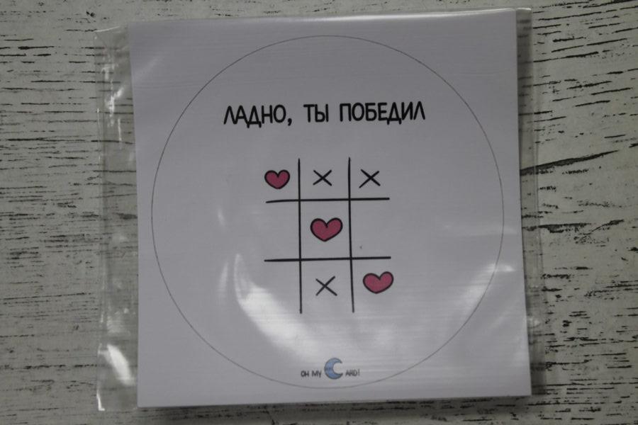 Наклейка Ладно ты победил
