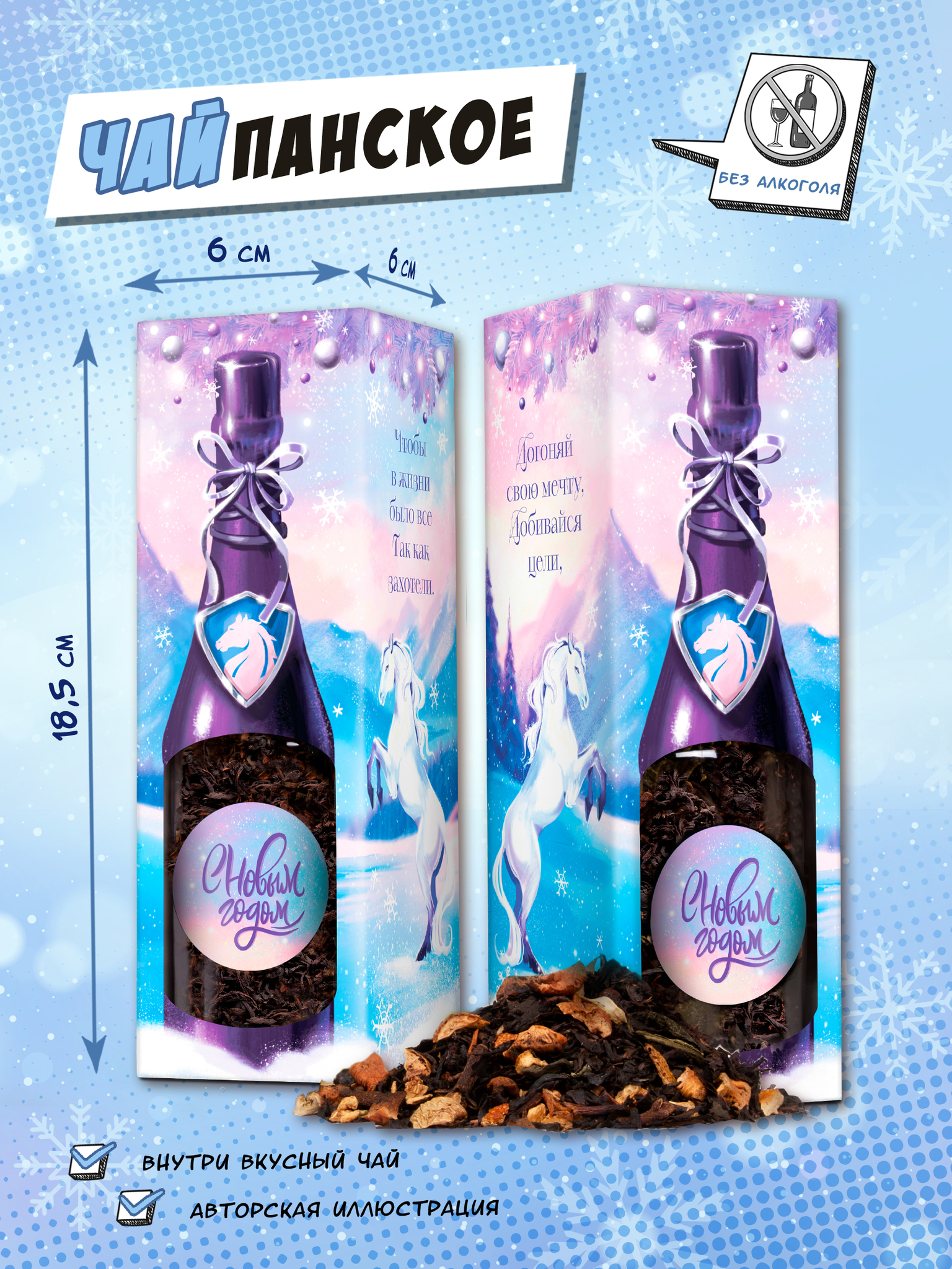 Чайпанское С Новым годом. Лошадка