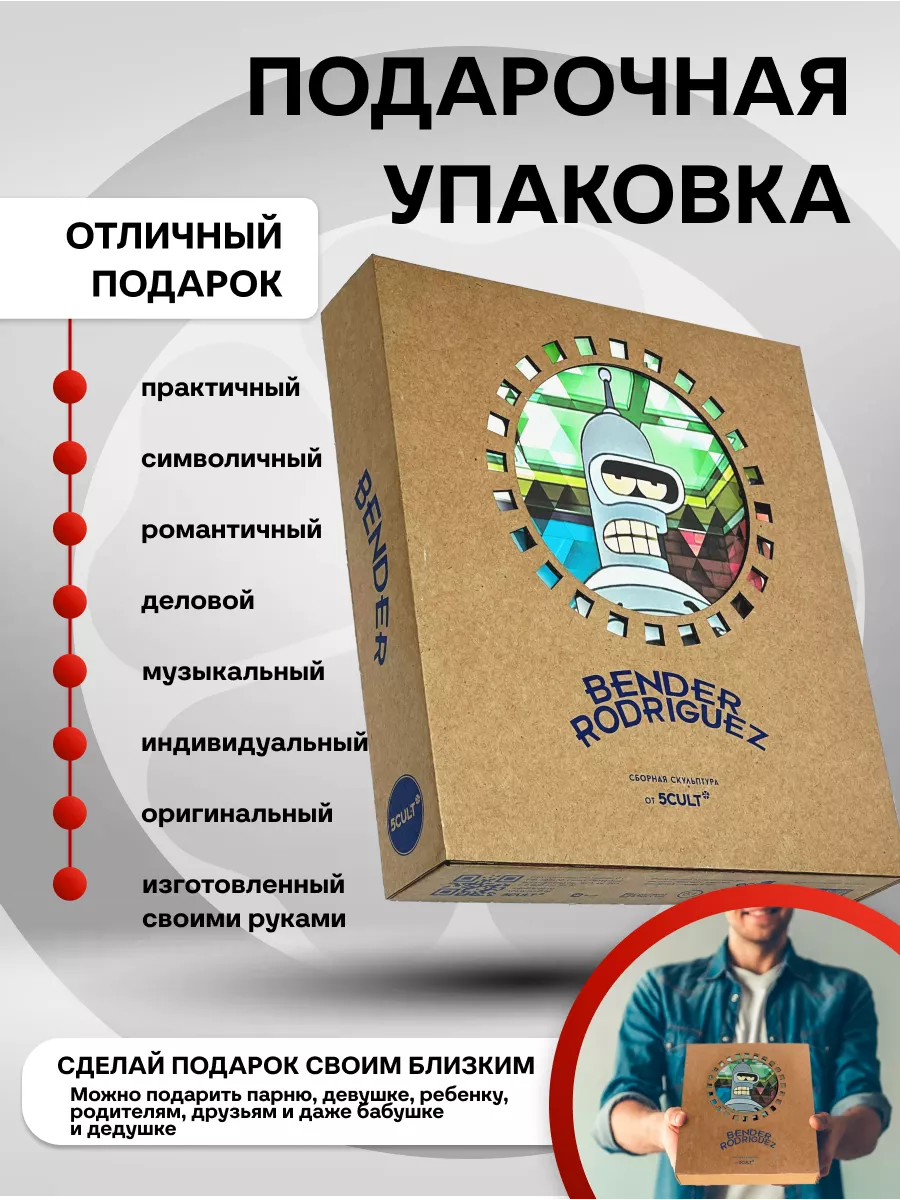 3D конструктор Бендер