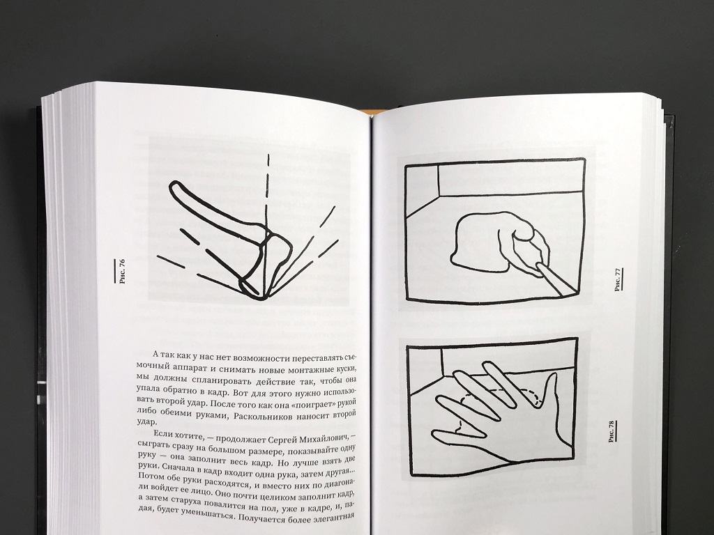 Как стать Эйзенштейном. Краткий курс (2 изд)