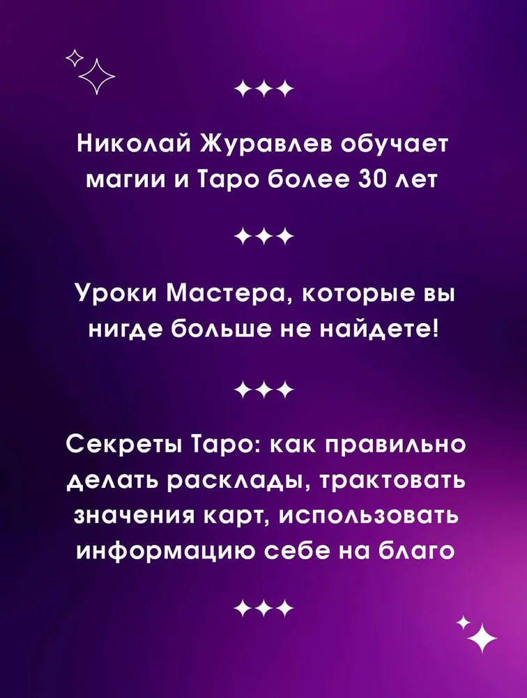 Таро Уэйта. Классическая колода. Современное руководство 