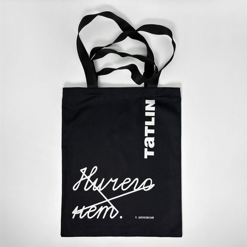 Сумка текстильная Ничего нет