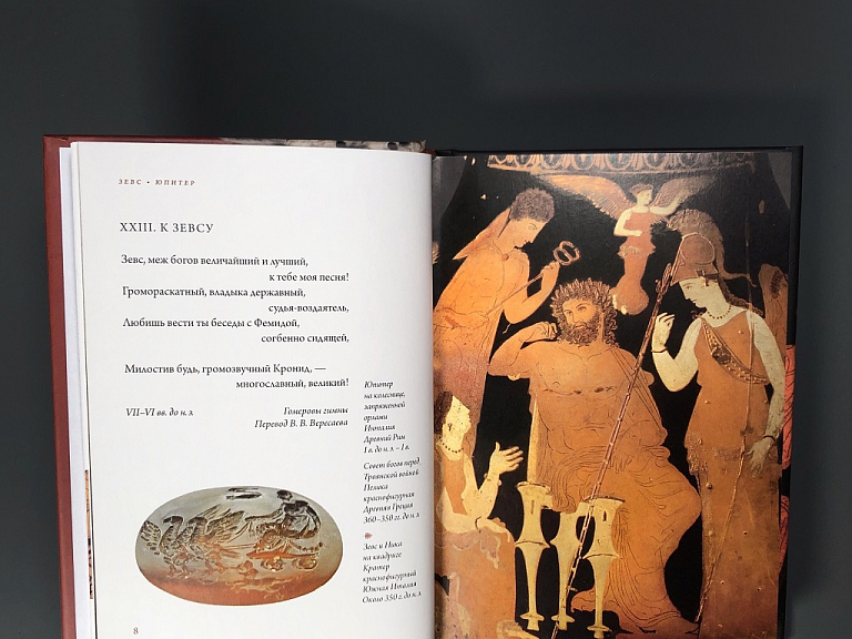 Образы античности