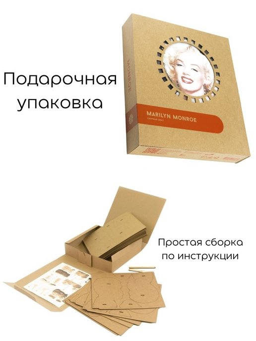 3D конструктор Монро