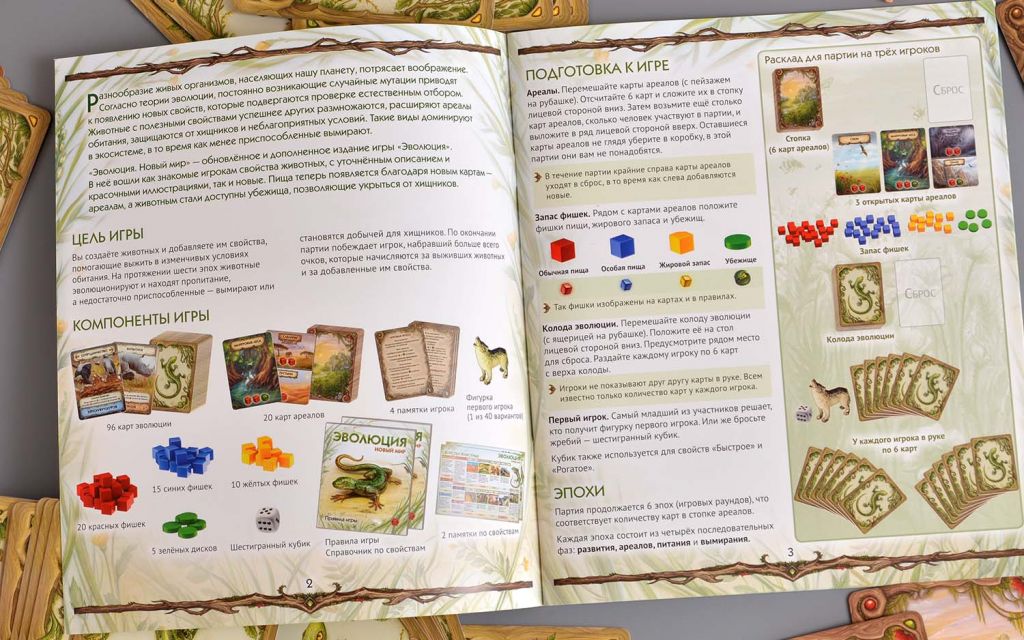 Настольная игра Эволюция. Новый мир