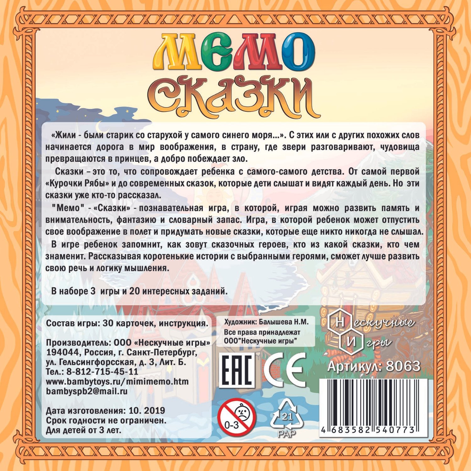 Настольная игра Мемо: Сказки