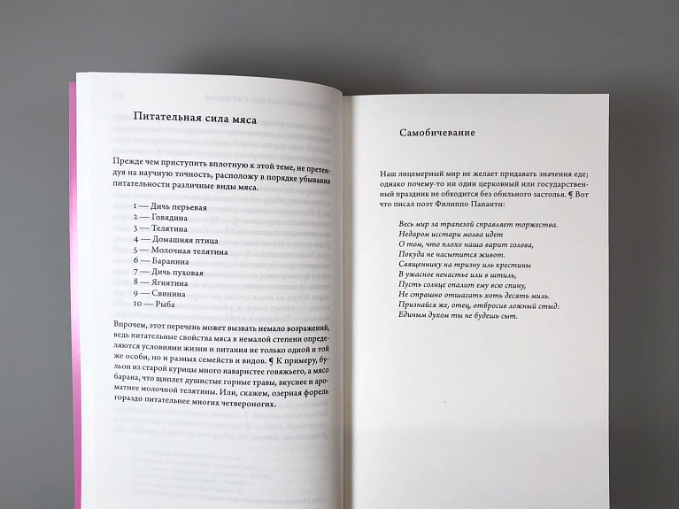 Наука приготовления и искусство поглощения пищи