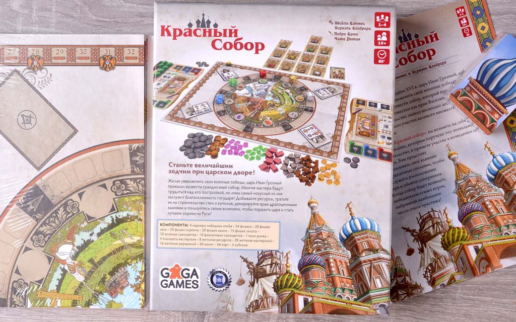 Настольная игра Красный собор