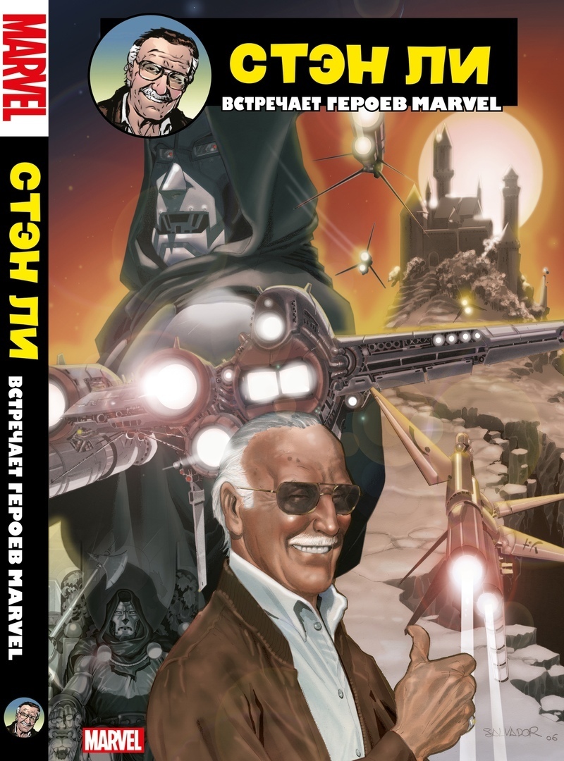 Стэн Ли встречает героев Marvel (Эксклюзивная Обложка)