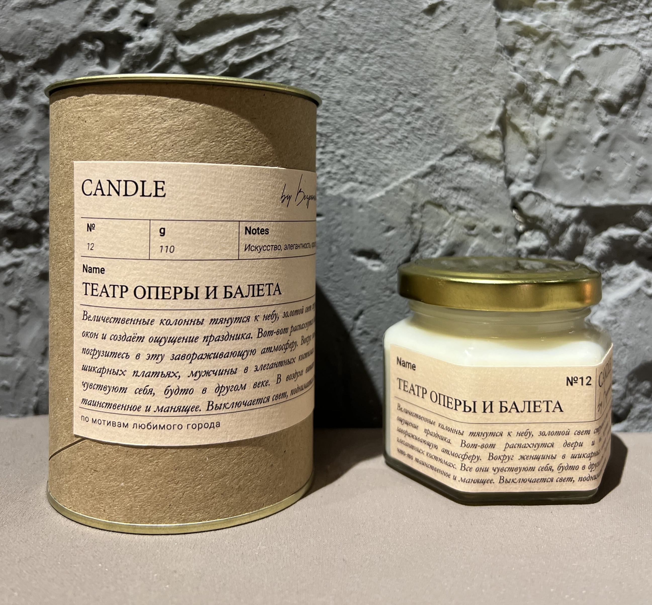 Ароматическая свеча Театр Оперы и балета, 110 мл.