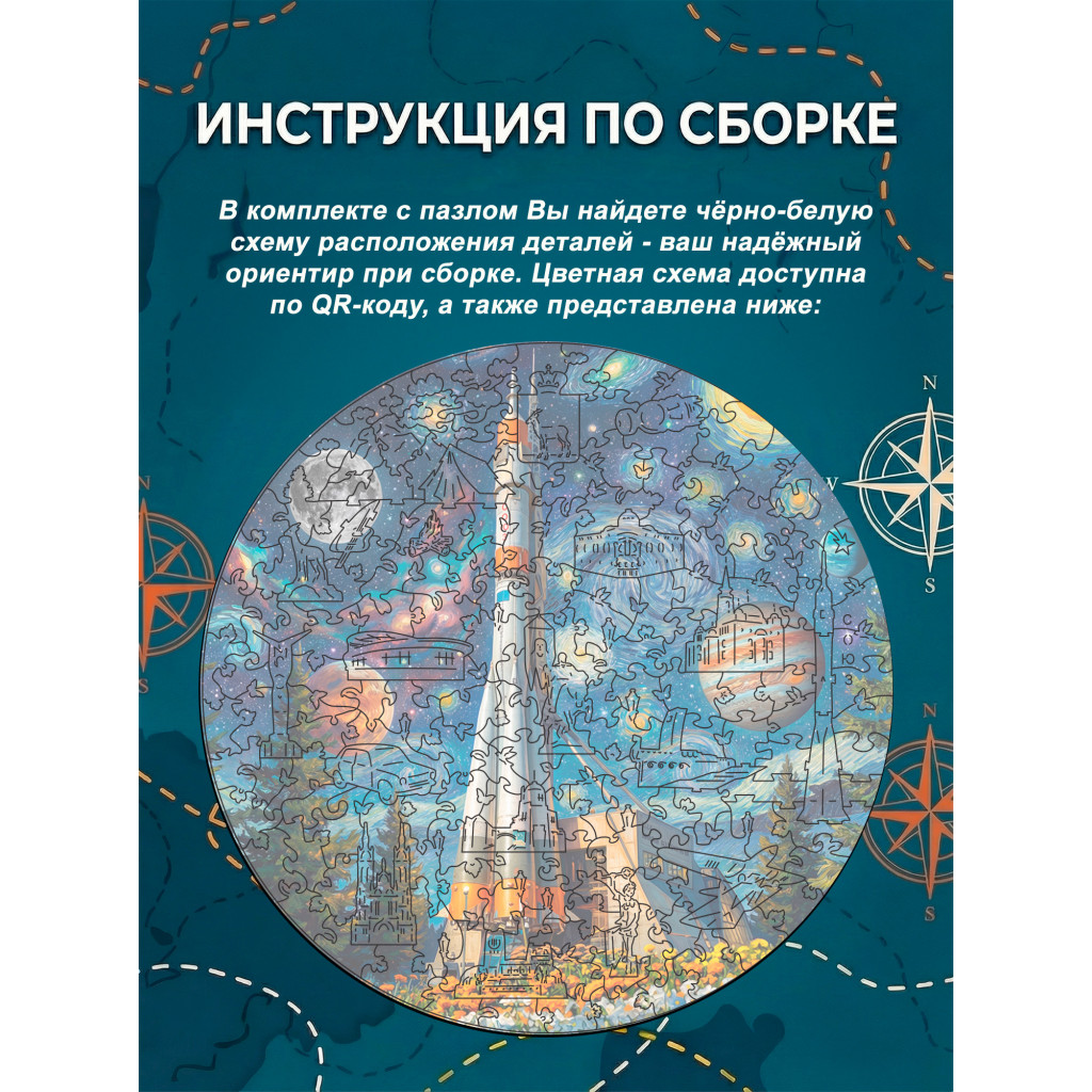 Деревянный пазл Ракета-носитель Союз